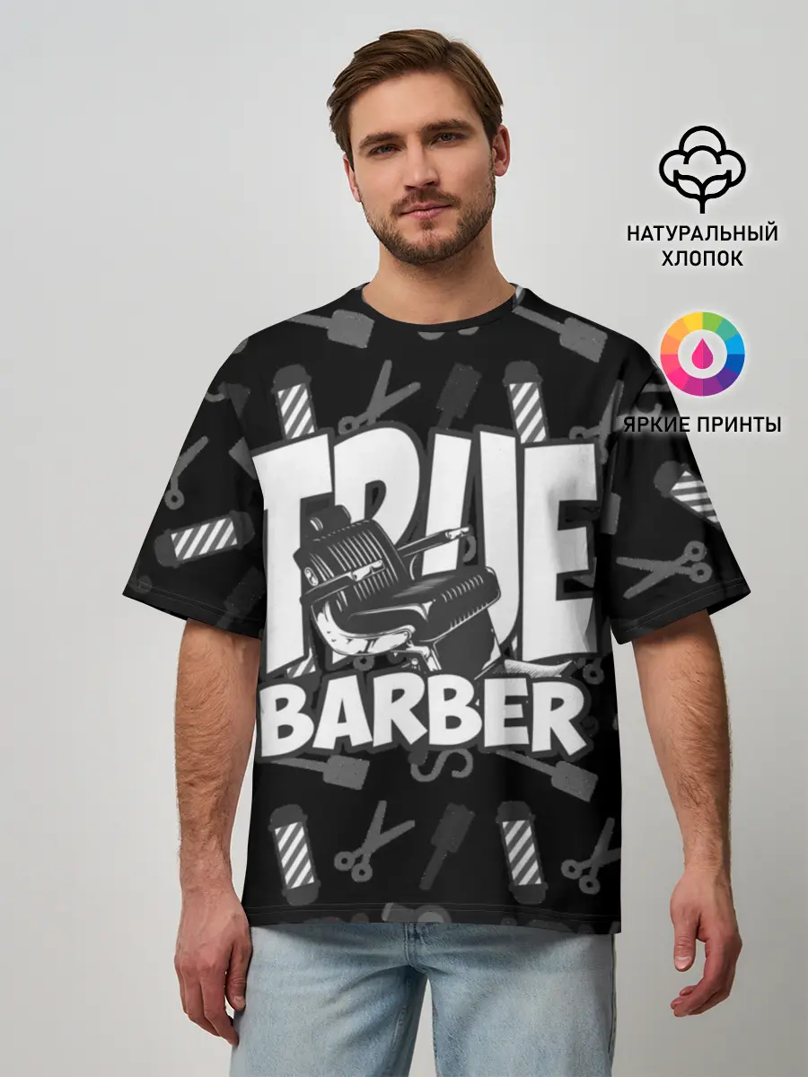Мужская футболка оверсайз / НАСТОЯЩИЙ БАРБЕР TRUE BARBER