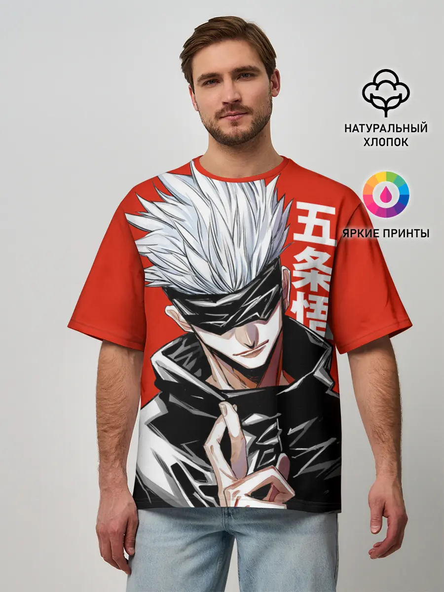 Мужская футболка оверсайз / Gojo Satoru