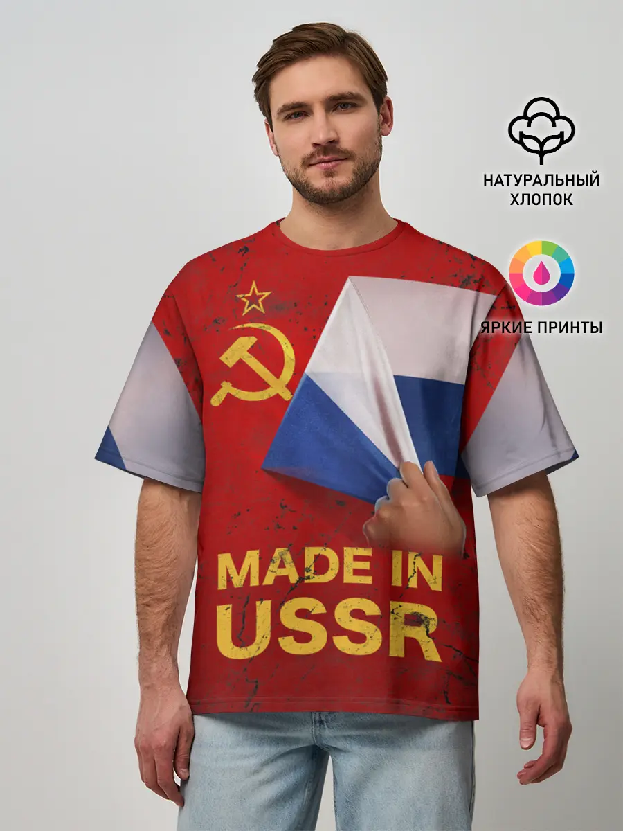 Мужская футболка оверсайз / MADE IN USSR
