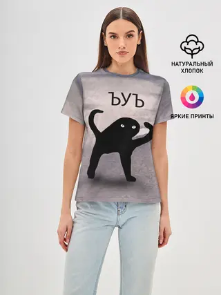 Женская базовая футболка / ЪУЪ СЪУКА
