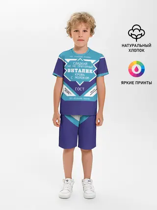 Детская пижама с шортами / Виталик - банка сгущенки