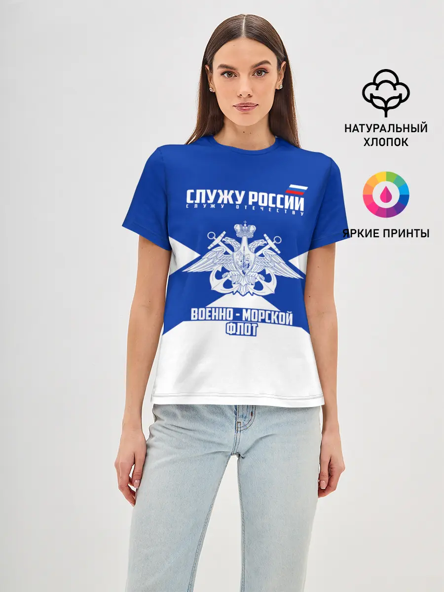 Женская базовая футболка / Военно - морской флот