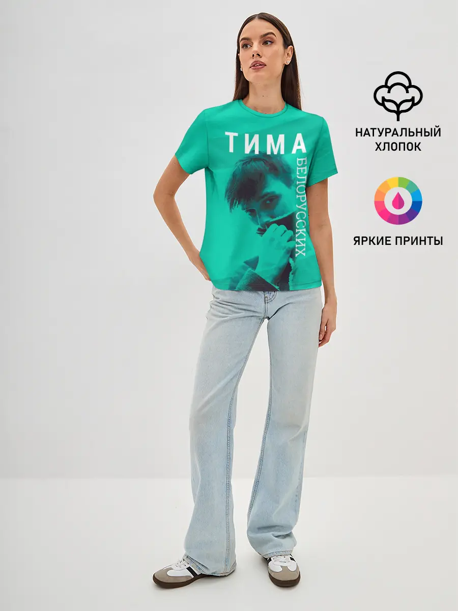 Женская базовая футболка / Тима Белорусских