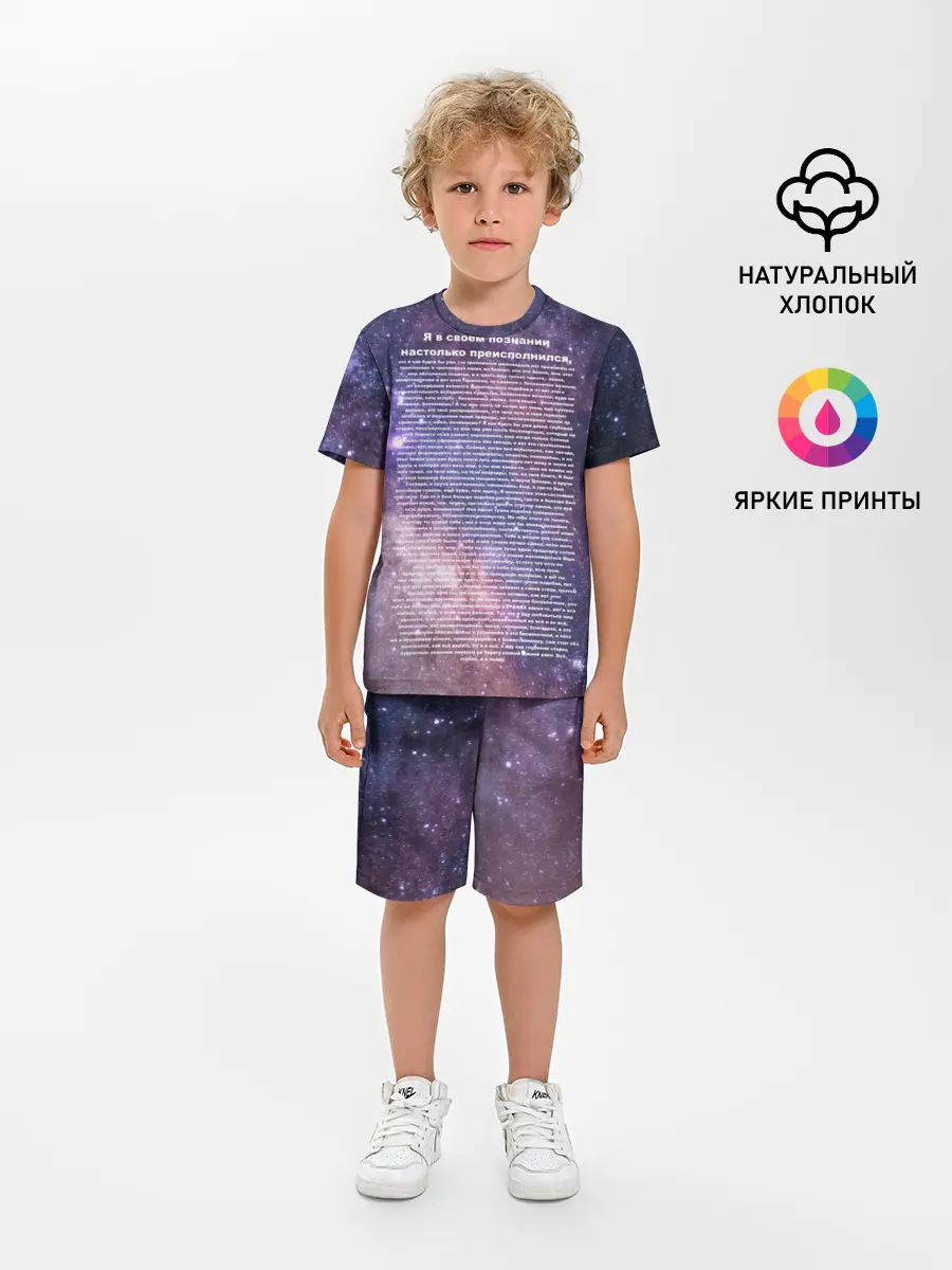 Детская пижама с шортами / идущий к реке