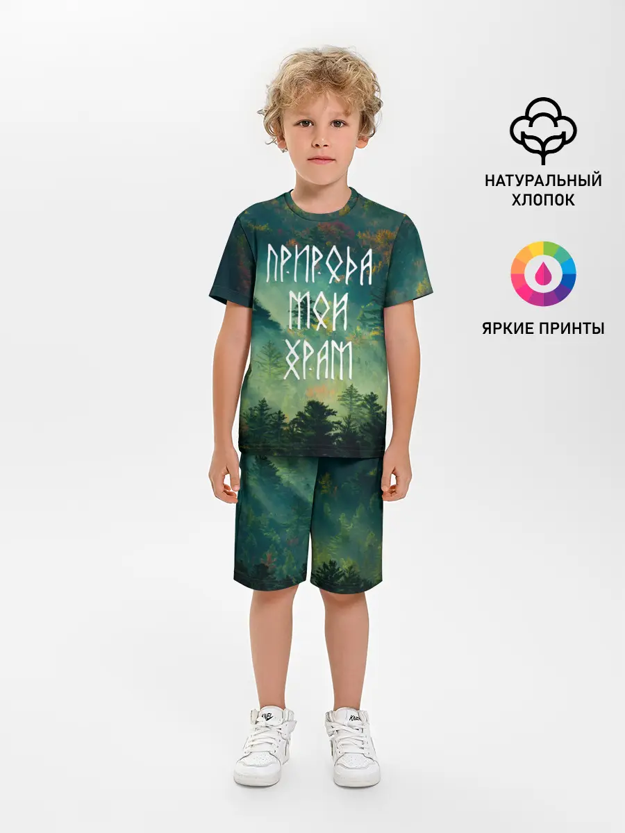 Детская пижама с шортами / ПРИРОДА МОЙ ХРАМ