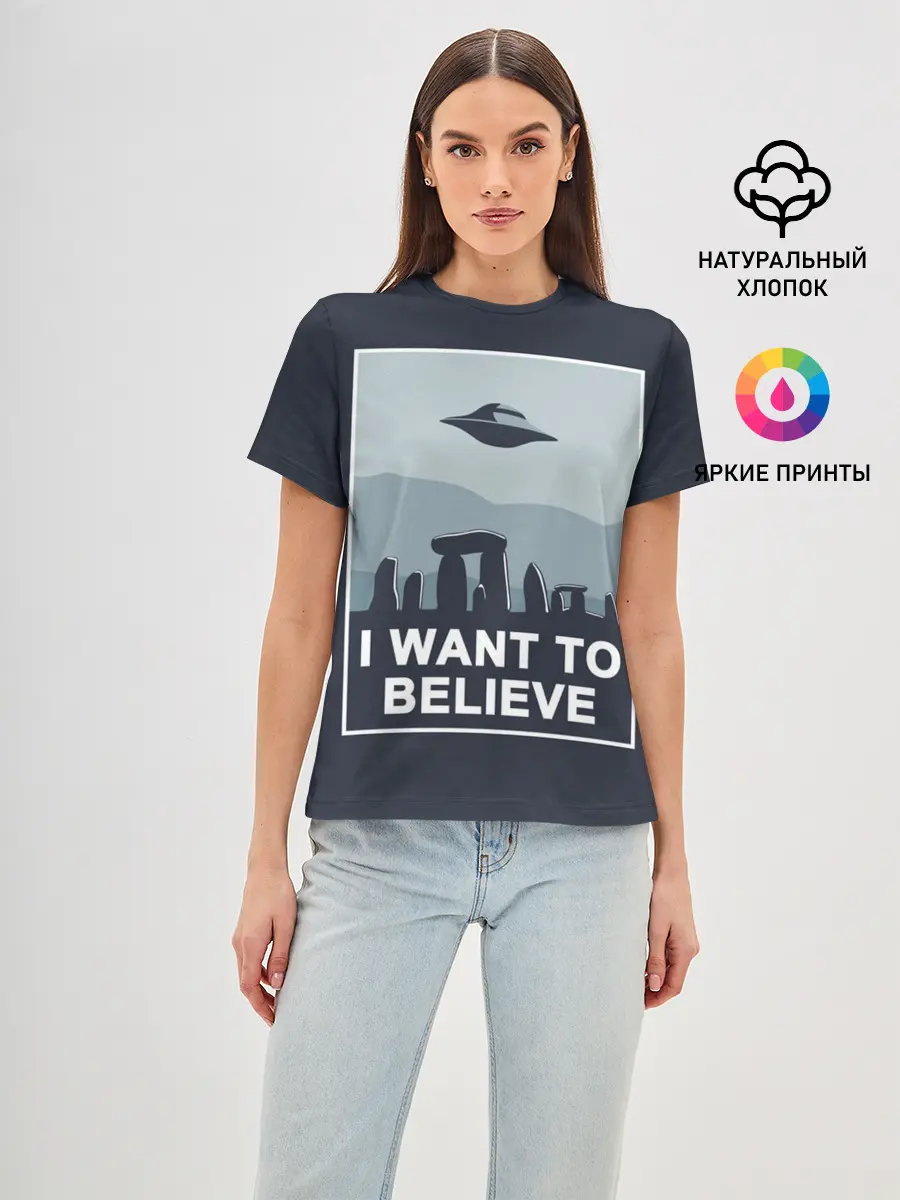 Женская базовая футболка / I want to believe