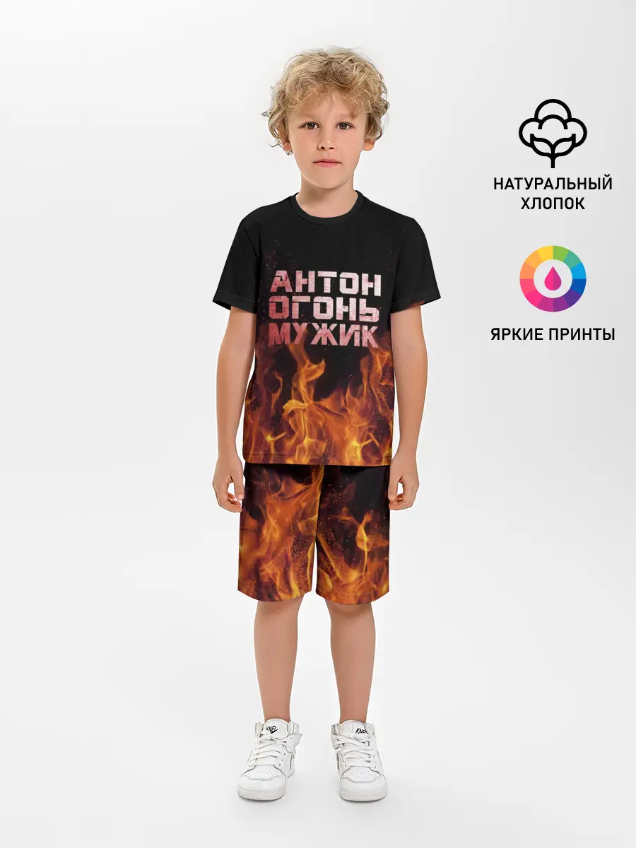 Детская пижама с шортами / Антон огонь мужик
