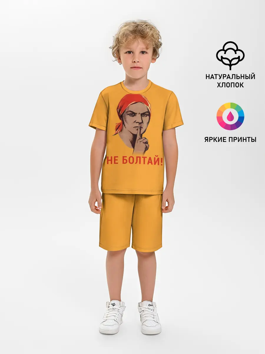 Детская пижама с шортами / Не Болтай!