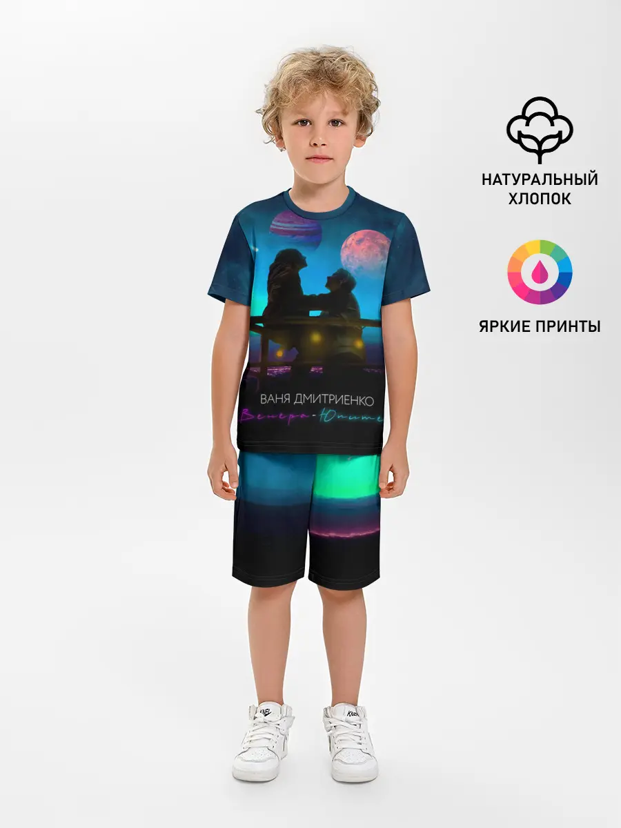 Детская пижама с шортами / В. Дмитриенко | Венера-Юпитер