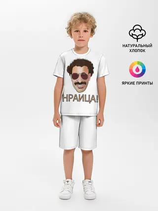 Детская пижама с шортами / Борат