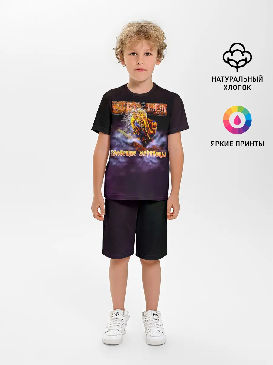 Детская пижама с шортами / Сектор Газа альбом Зловещие мертвецы