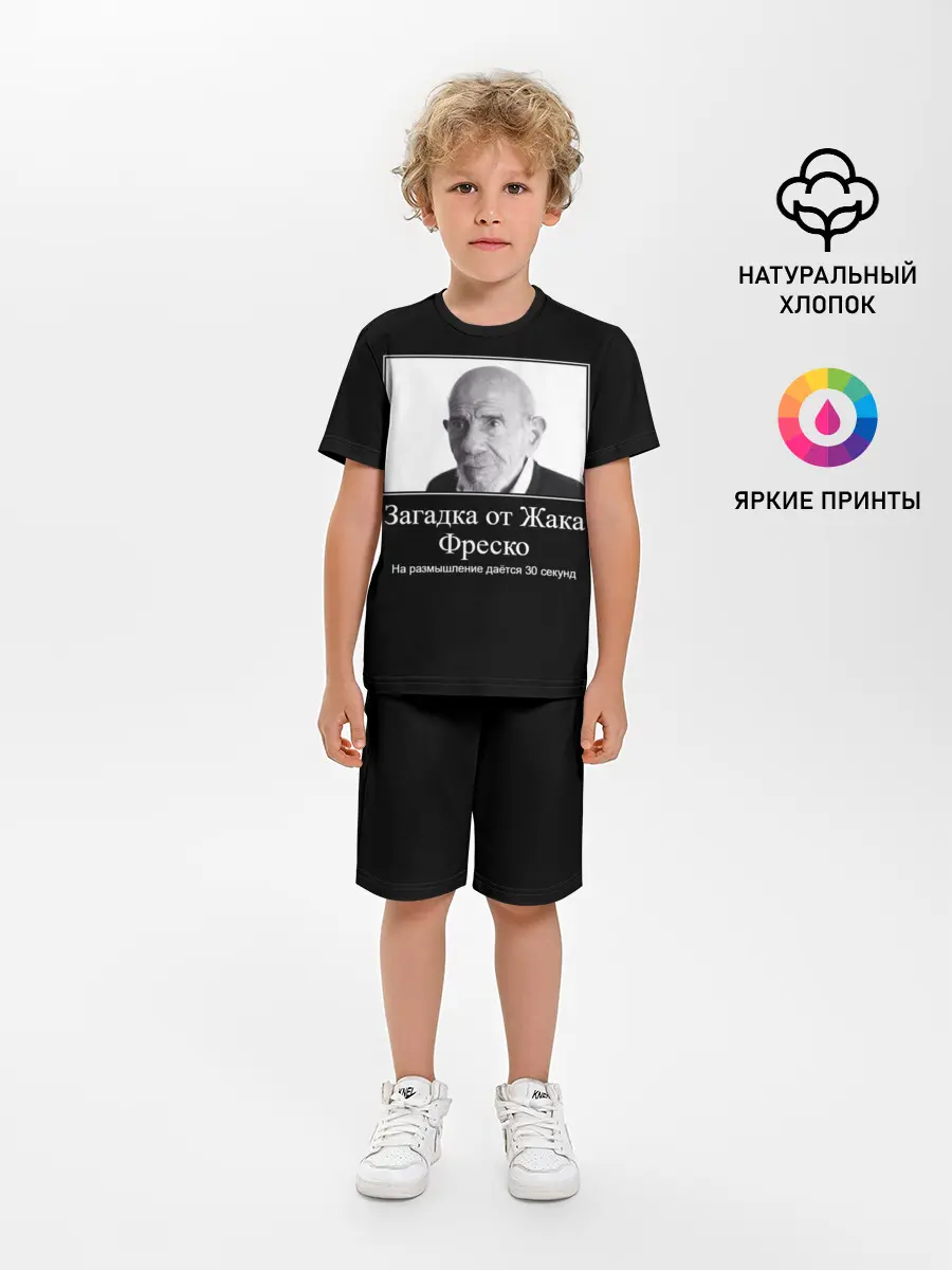 Детская пижама с шортами / Жак Фреско