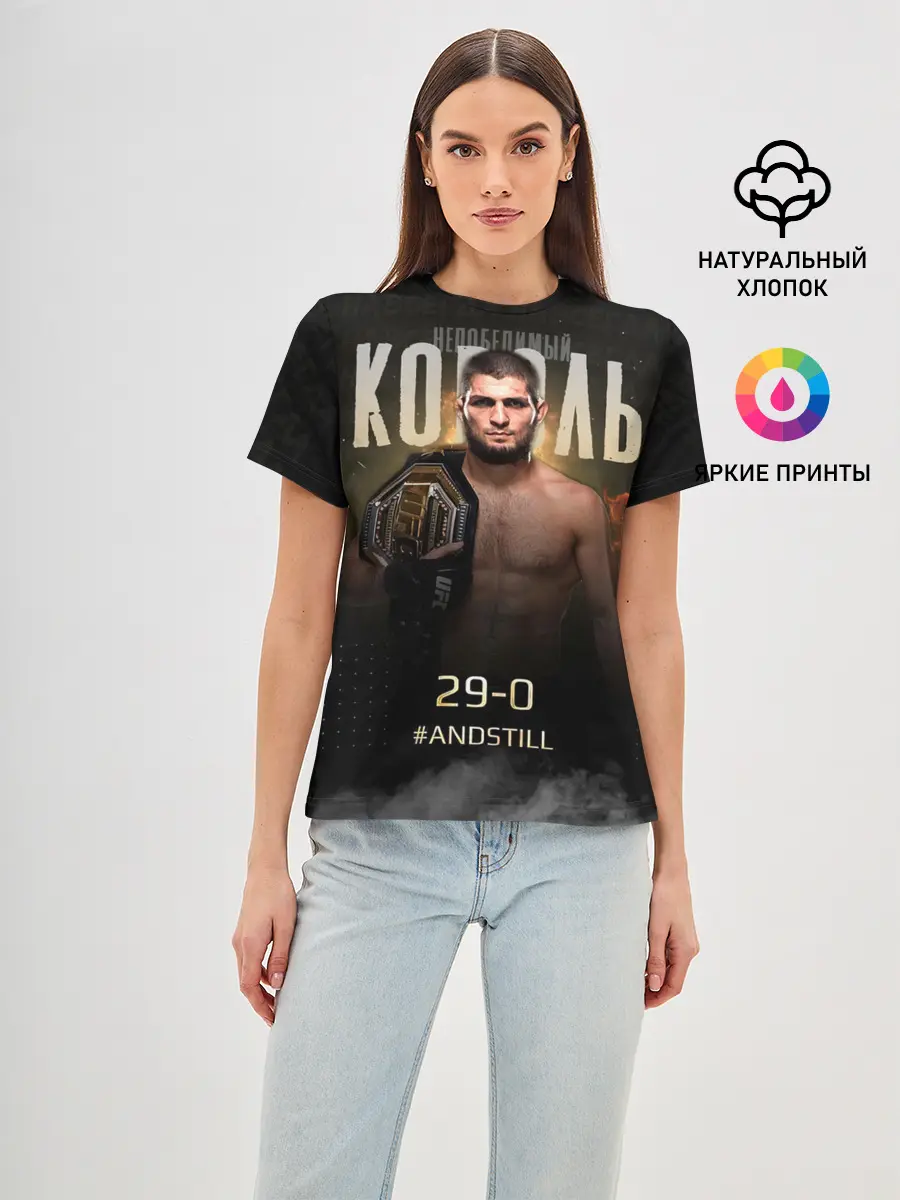Женская базовая футболка / Хабиб Нурмагомедов - Король