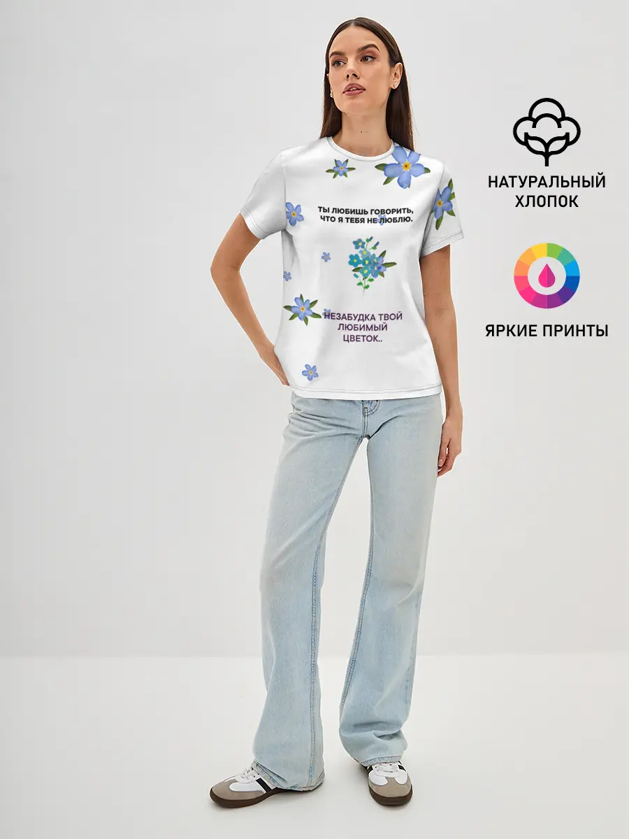Женская базовая футболка / Незабудка