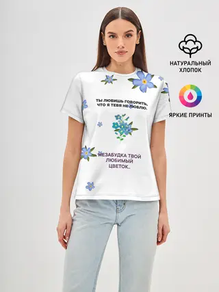 Женская базовая футболка / Незабудка