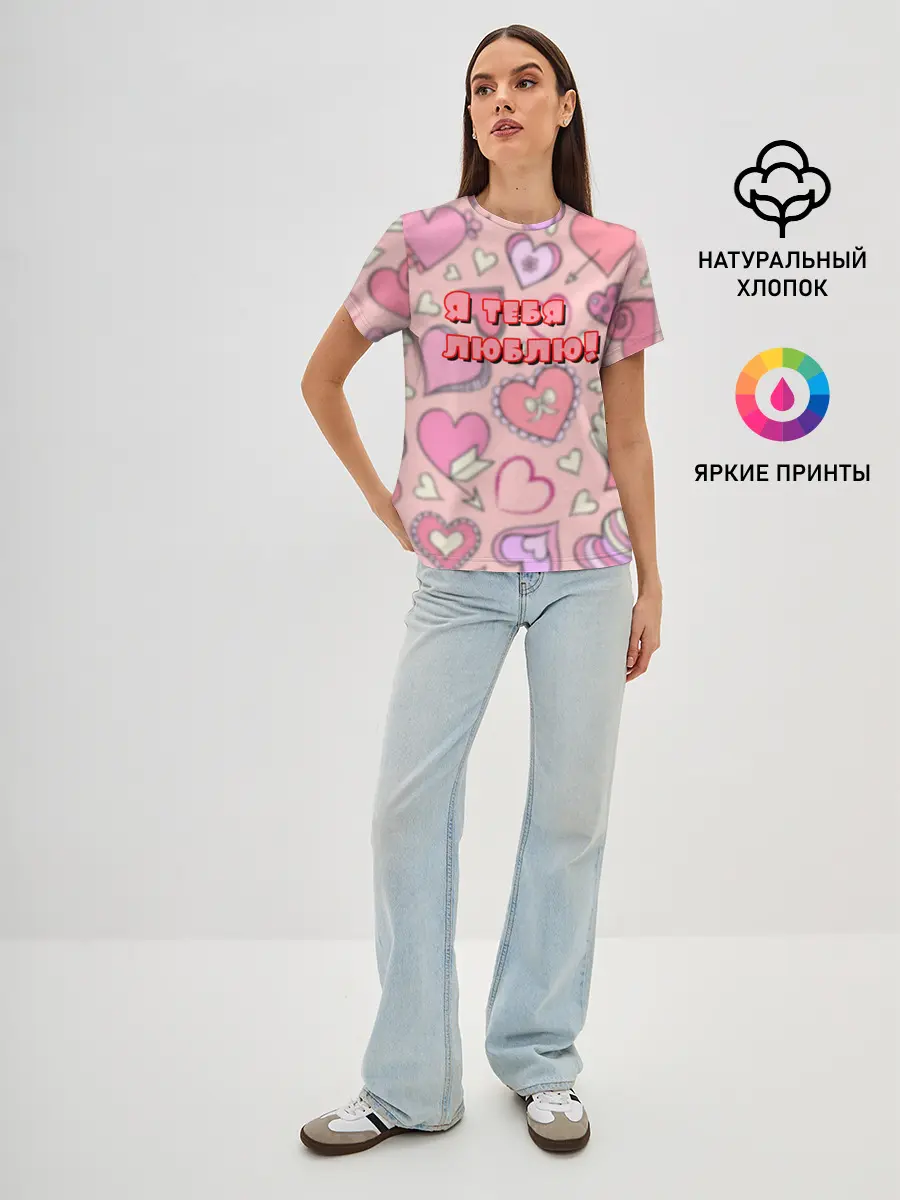 Женская базовая футболка / Я ТЕБЯ ЛЮБЛЮ | I LOVE YOU
