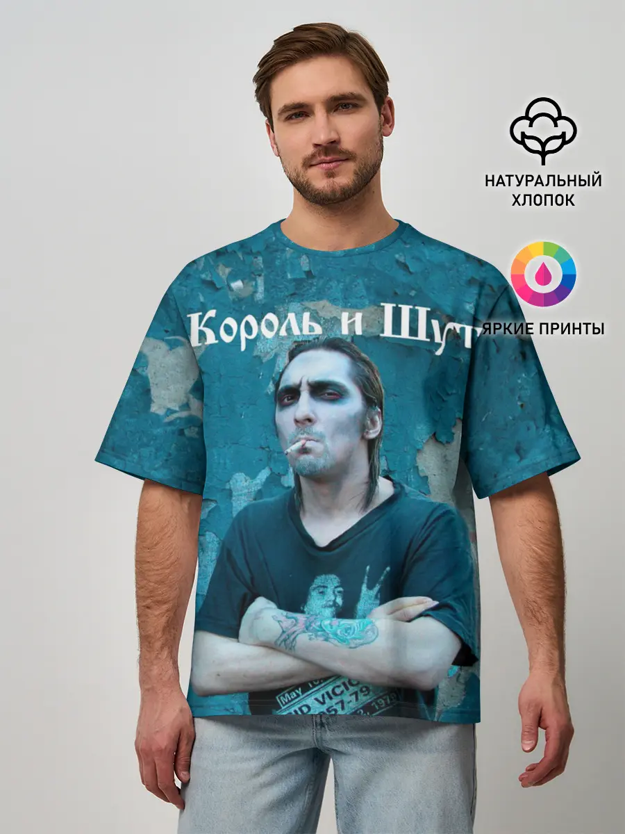 Мужская футболка оверсайз / Король и Шут + Анархия
