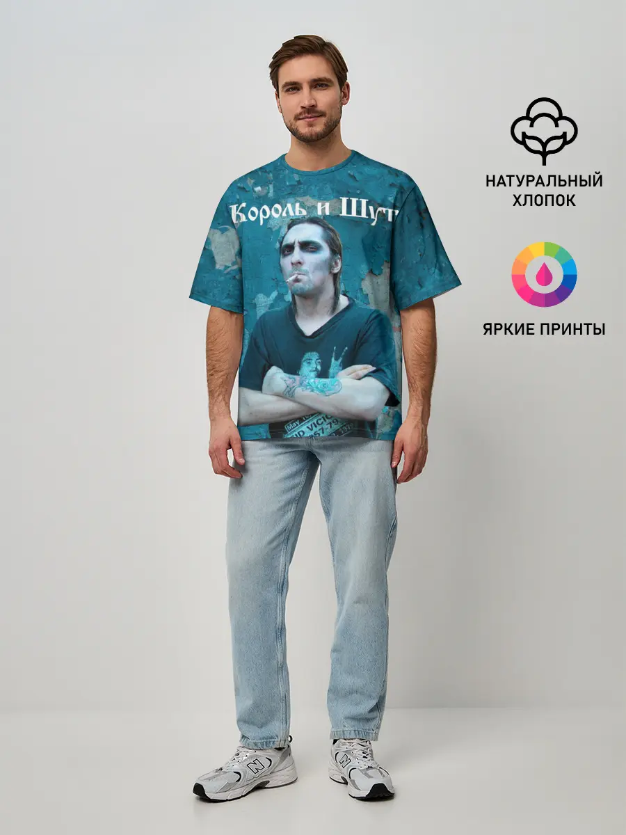 Мужская футболка оверсайз / Король и Шут + Анархия