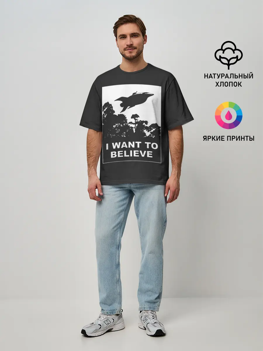 Мужская футболка оверсайз / Я хочу верить