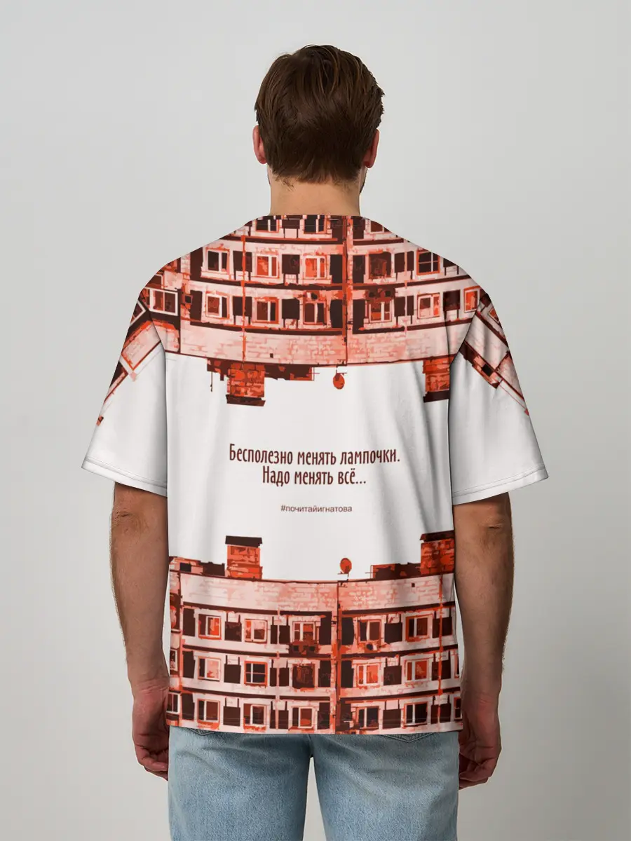 Мужская футболка оверсайз / Пора менять всё!