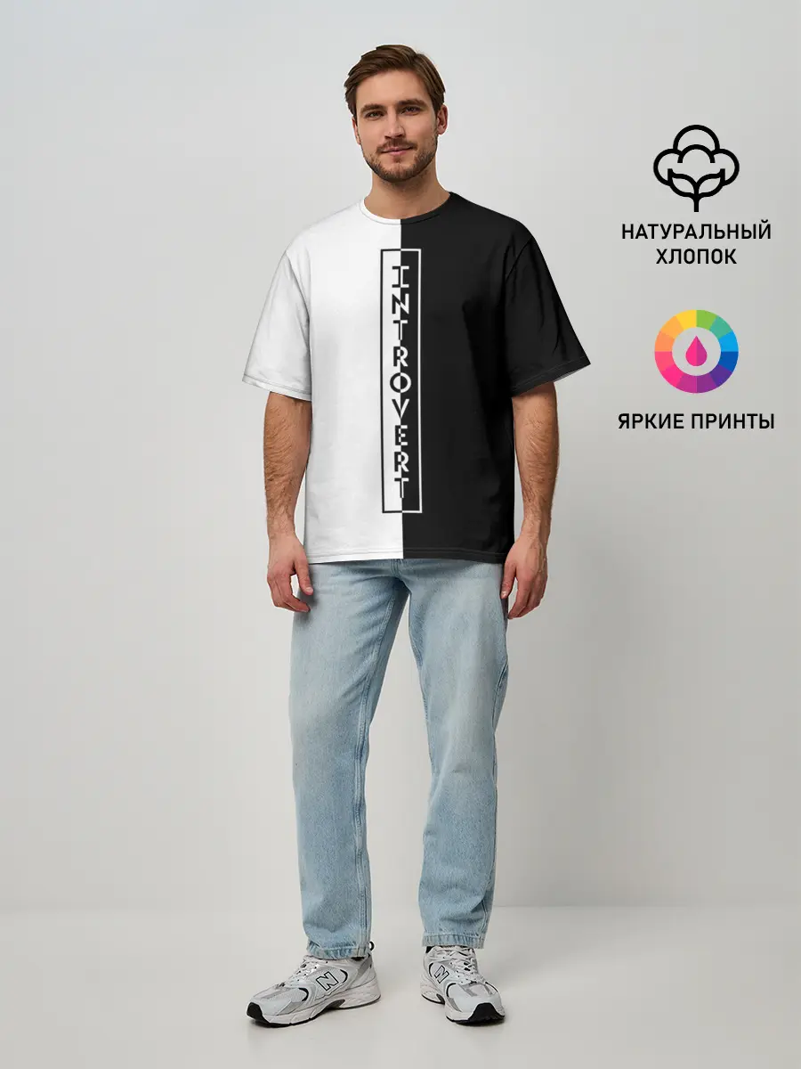 Мужская футболка оверсайз / INTROVERT