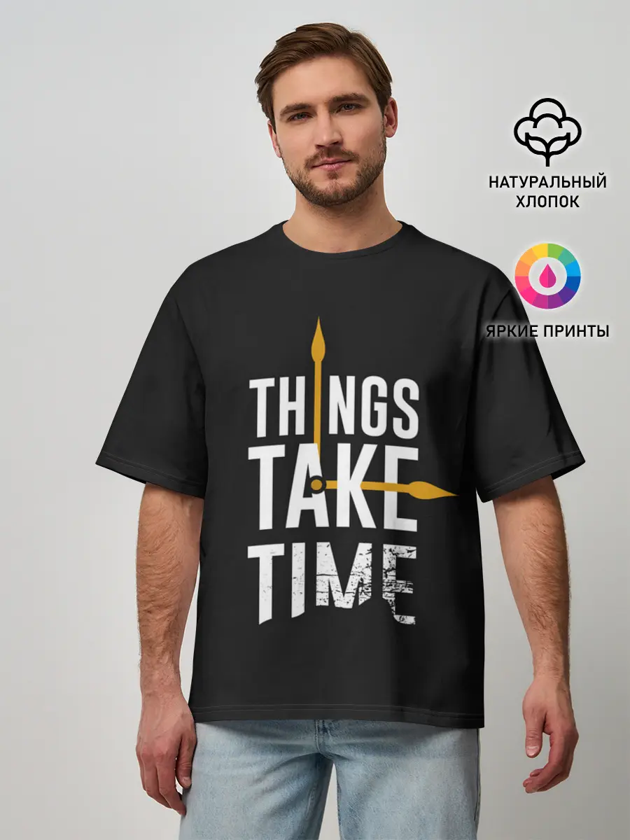 Мужская футболка оверсайз / Всё требует времени