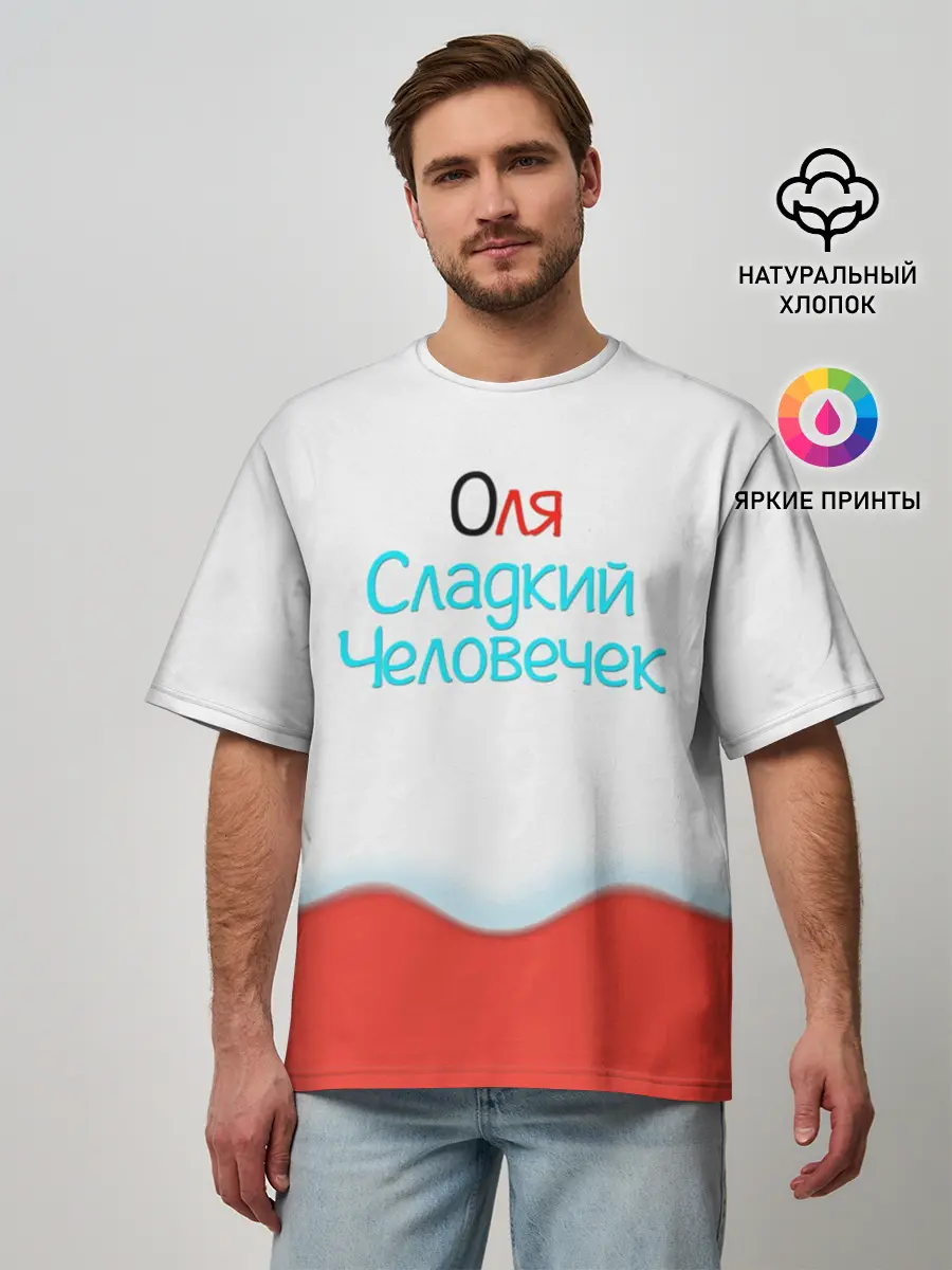 Мужская футболка оверсайз / Оля | Kinder