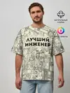 Мужская футболка оверсайз / Лучший инженер
