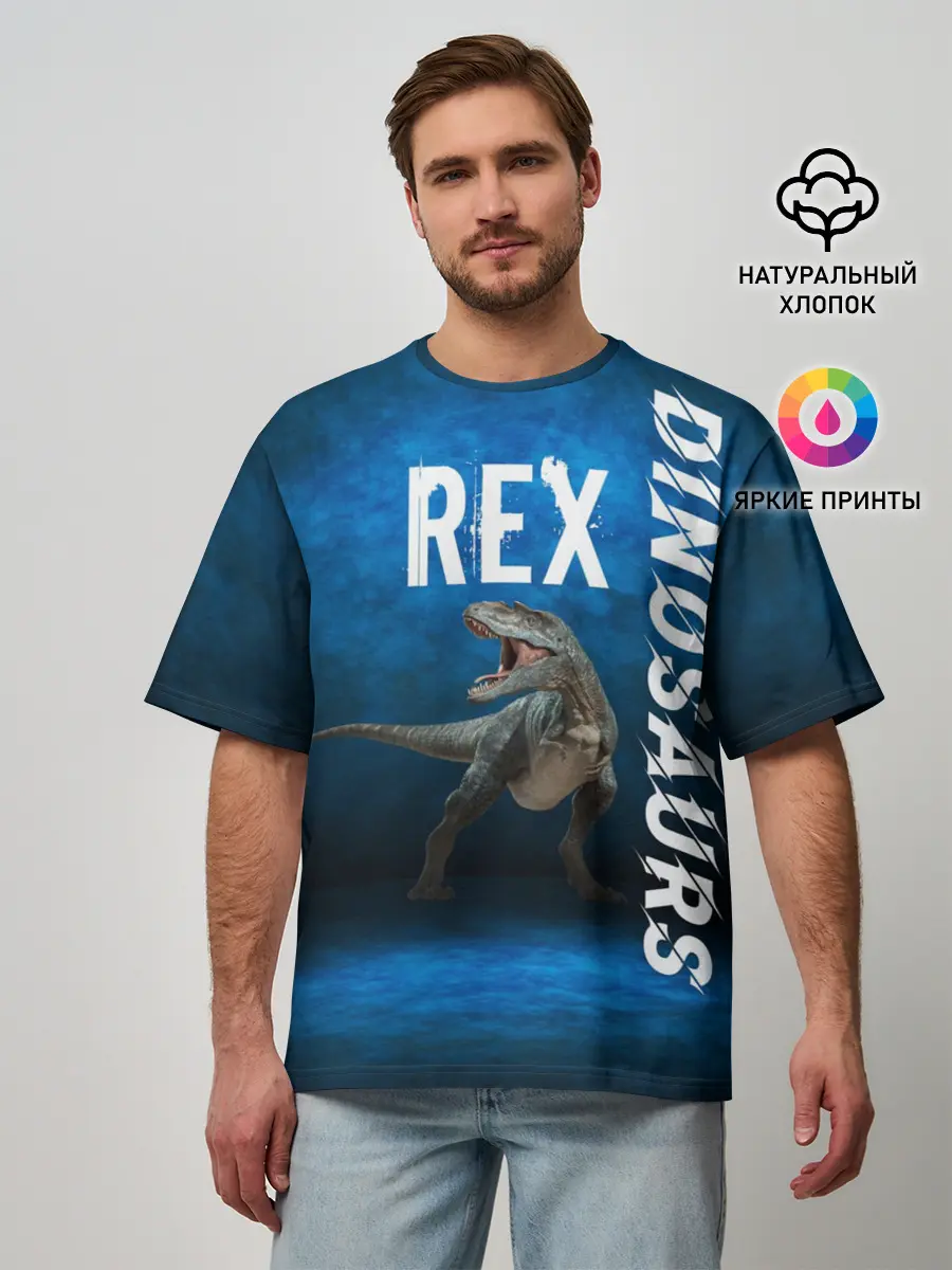 Мужская футболка оверсайз / Dinosaurs Rex 3D