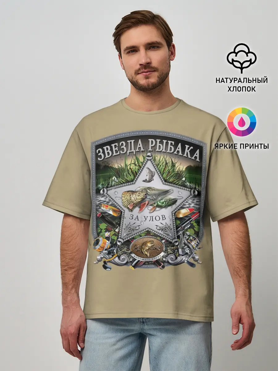 Мужская футболка оверсайз / За улов