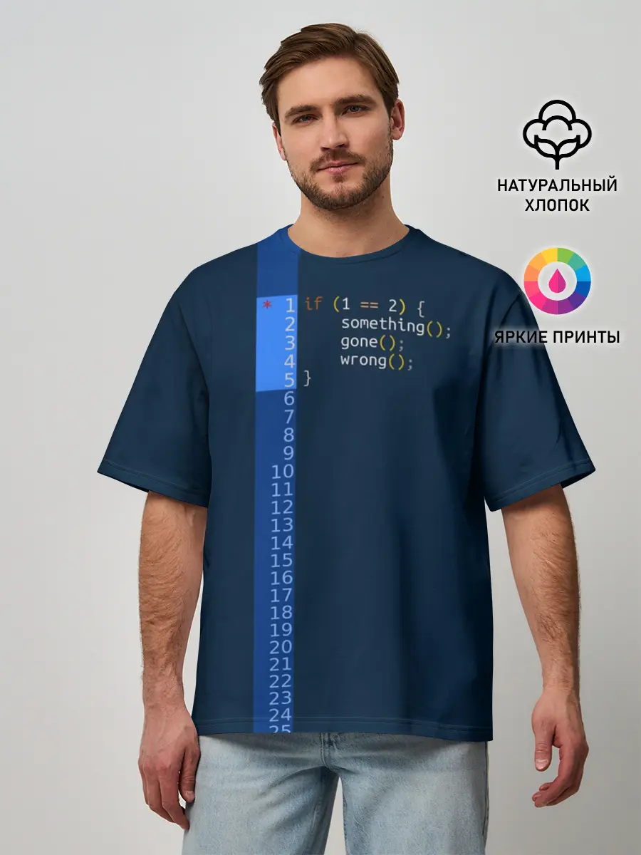 Мужская футболка оверсайз / if 1 == 2