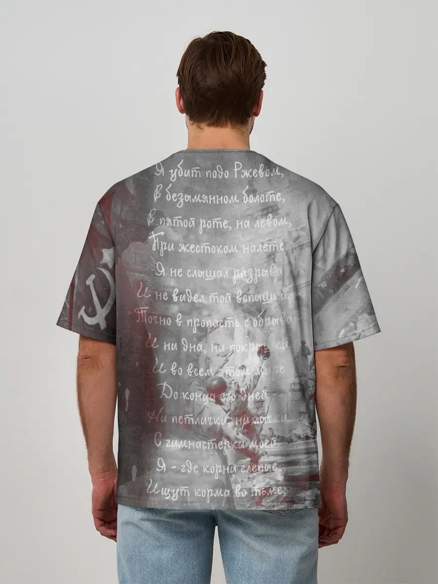 Мужская футболка оверсайз / Мы помним! | День победы.