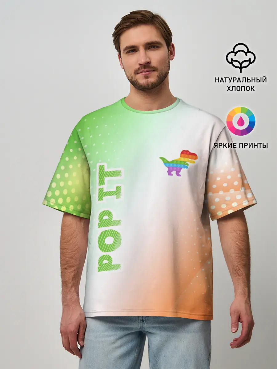 Мужская футболка оверсайз / Поп Ит - Динозавр - Абстракция