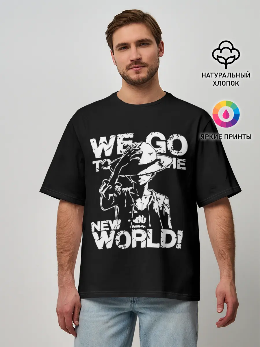 Мужская футболка оверсайз / WE GO TO THE NEW WORLD!
