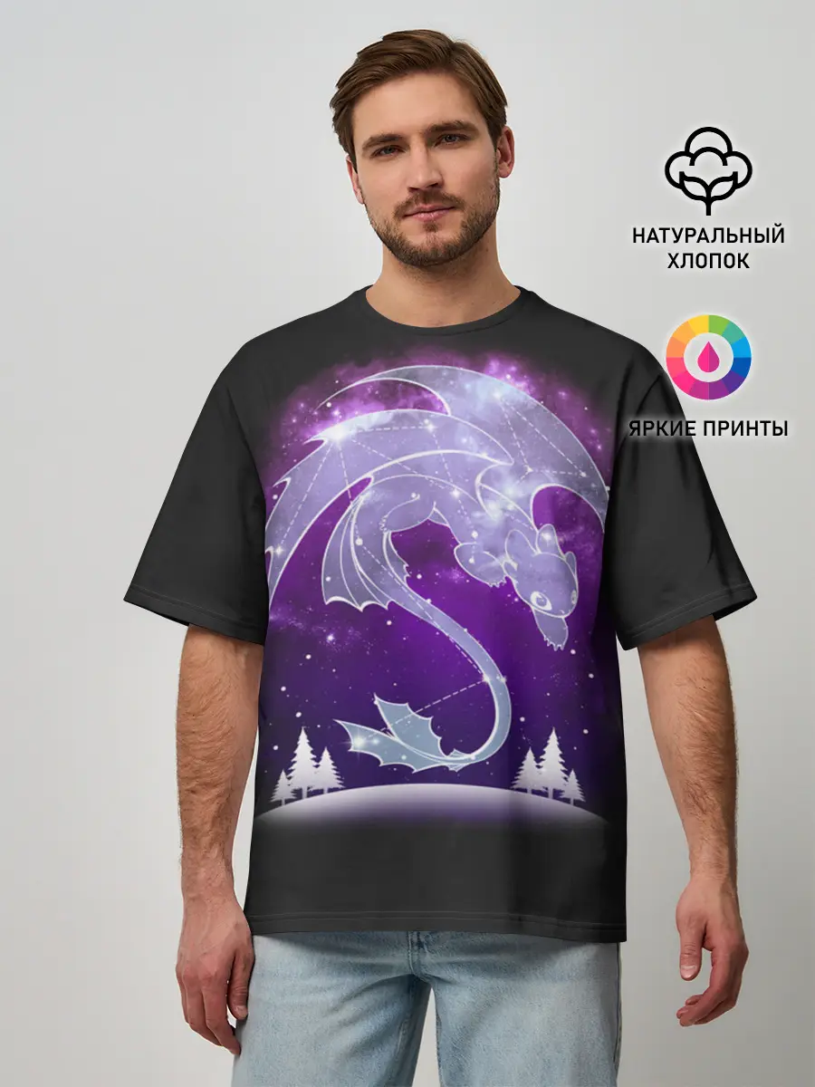 Мужская футболка оверсайз / Как приручить дракона