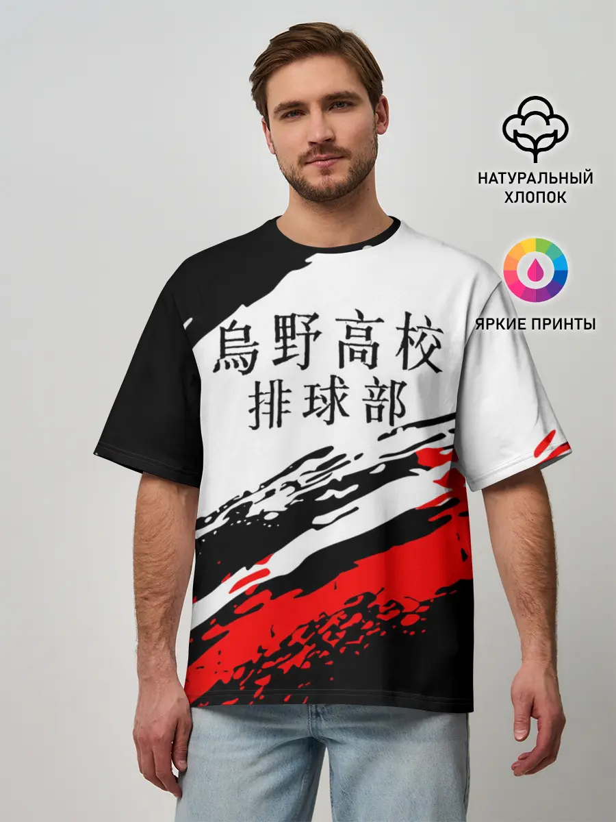 Мужская футболка оверсайз / Старшая Карасуно | ВОЛЕЙБОЛ!!