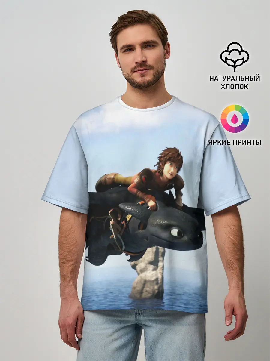 Мужская футболка оверсайз / КАК ПРИРУЧИТЬ ДРАКОНА