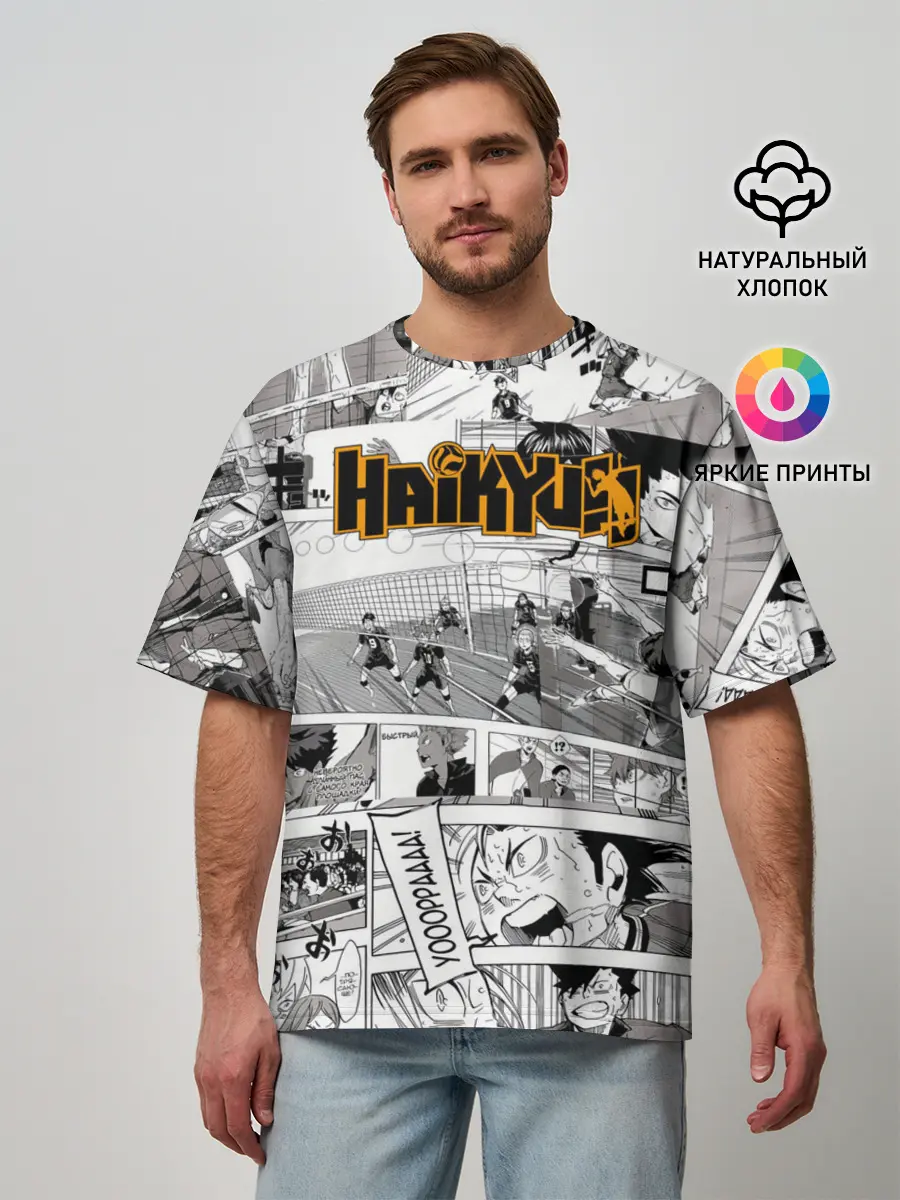 Мужская футболка оверсайз / Haikyu