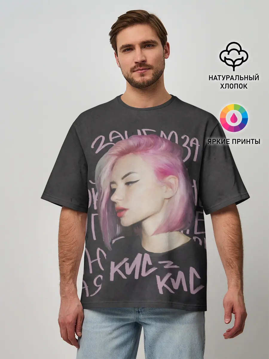 Мужская футболка оверсайз / Алина Кис-кис