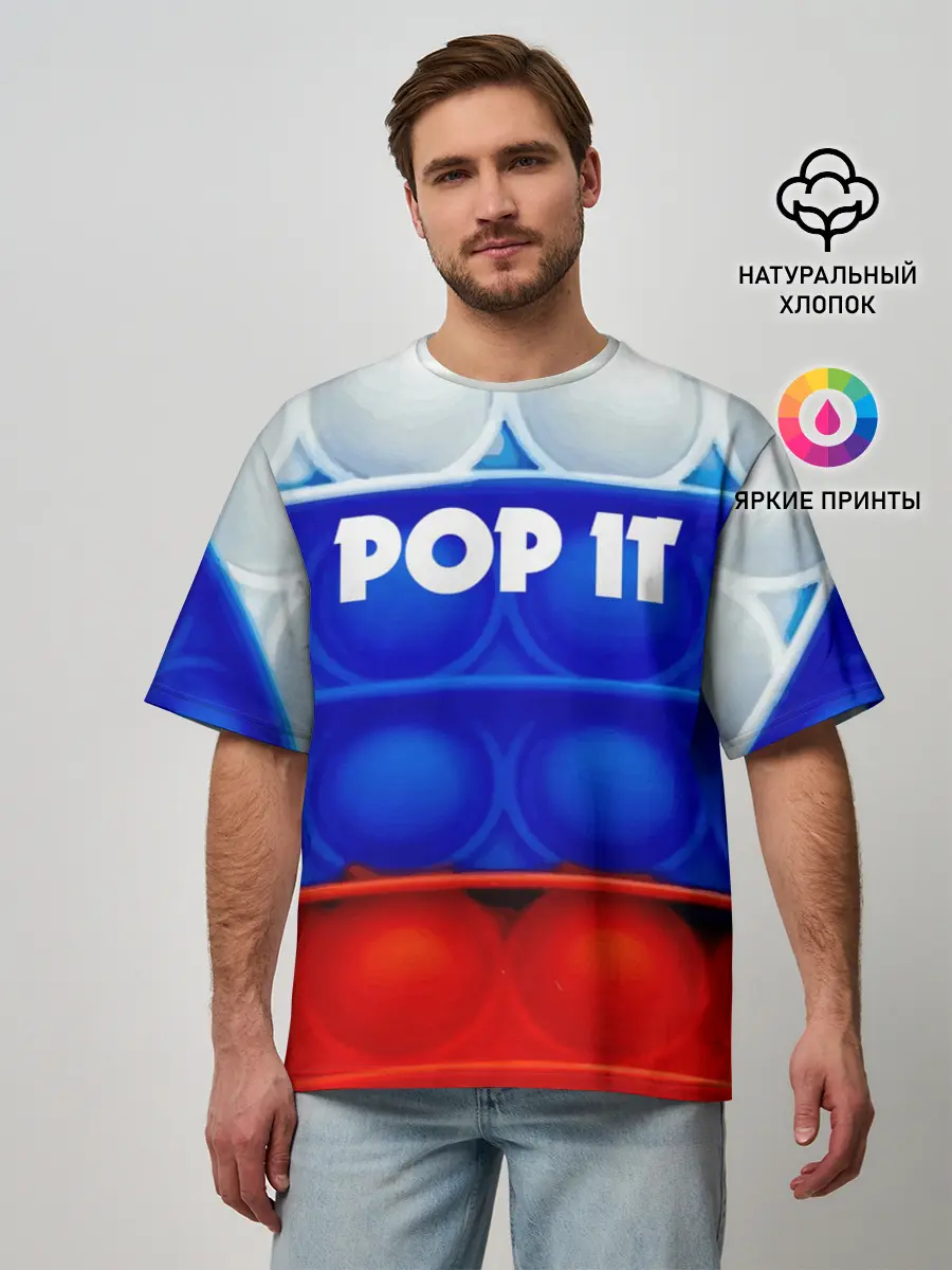 Мужская футболка оверсайз / POP IT / ПОП ИТ.