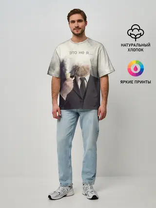 Мужская футболка оверсайз / Это не я ...