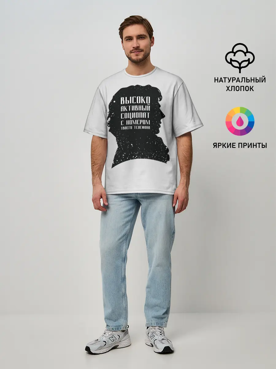 Мужская футболка оверсайз / Социопат