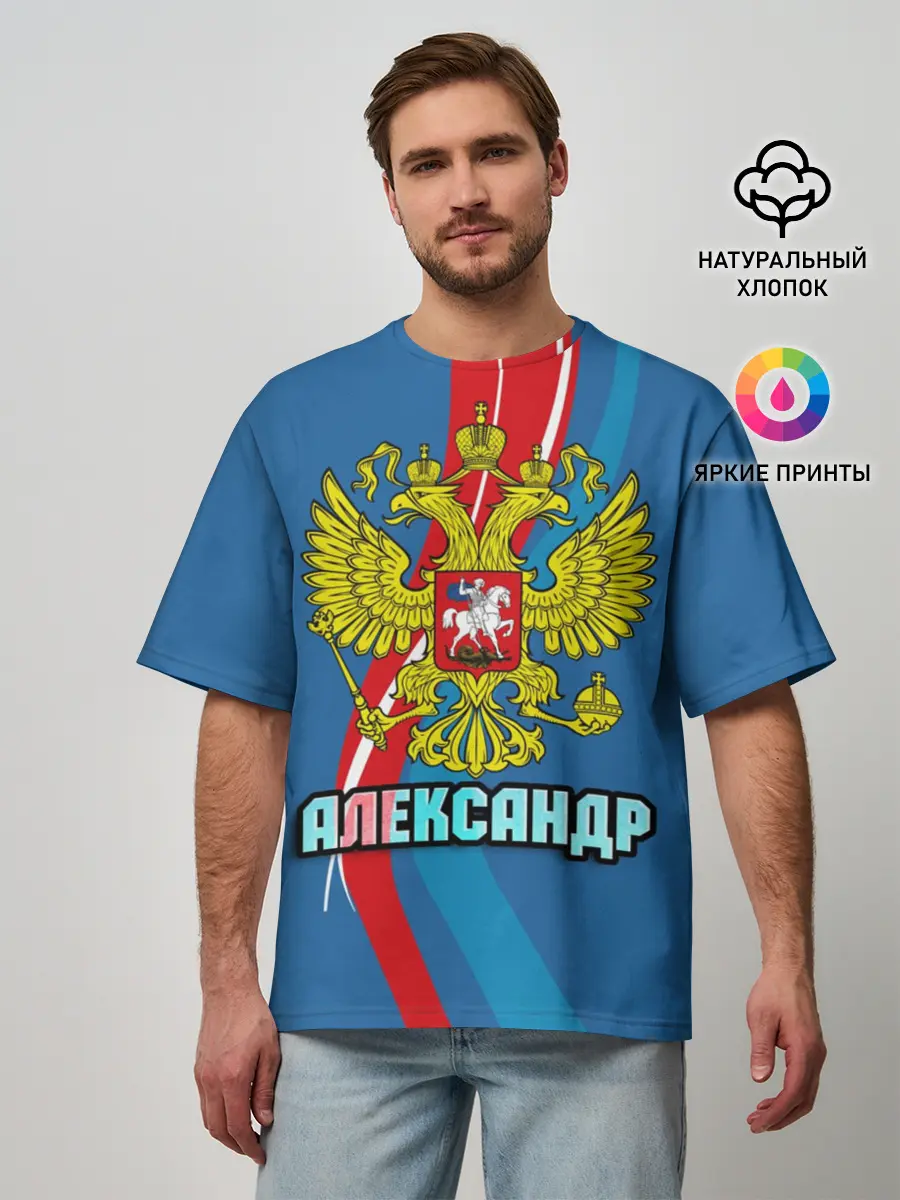 Мужская футболка оверсайз / Герб Александр