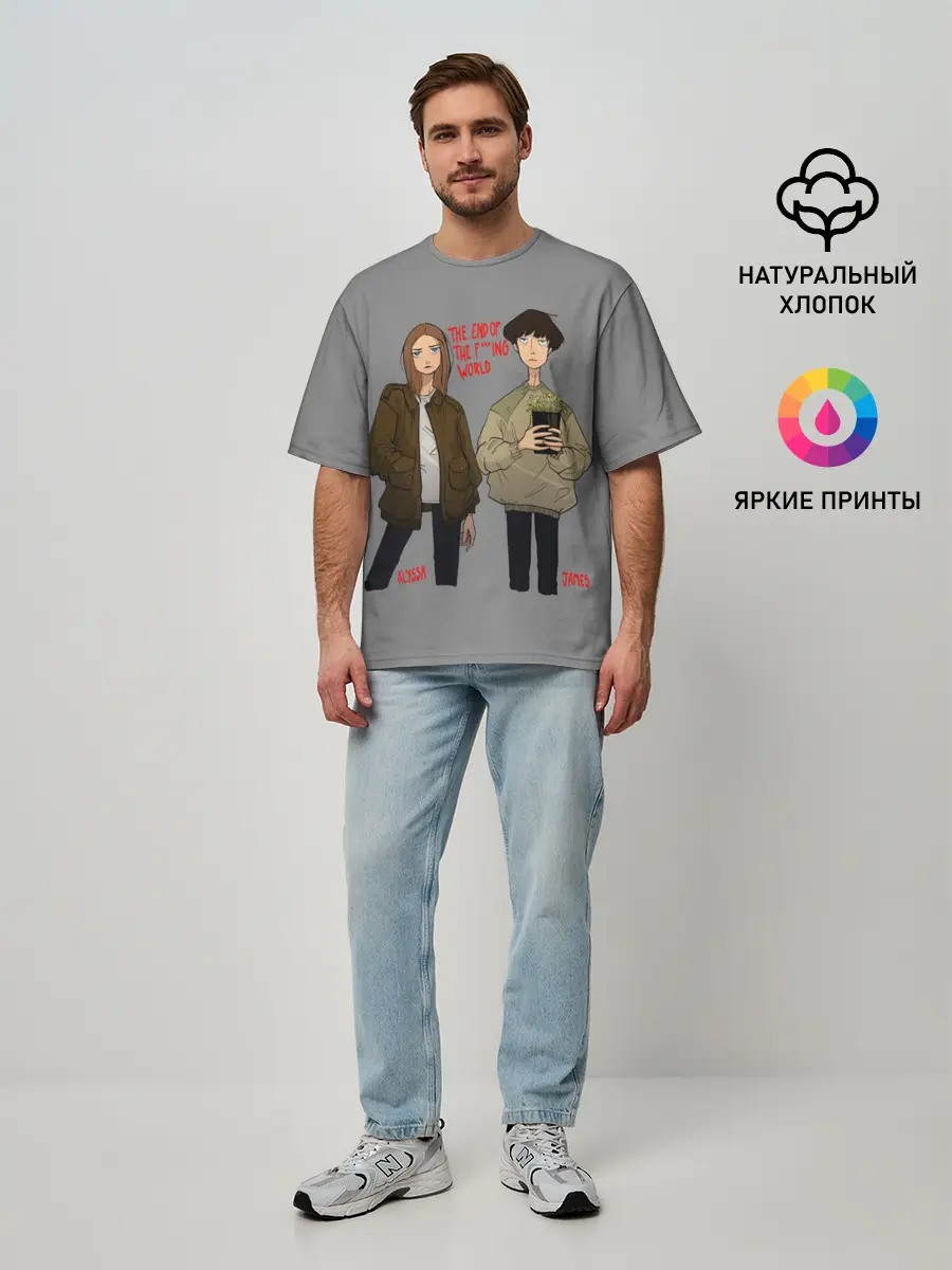 Мужская футболка оверсайз / Конец ***го Мира