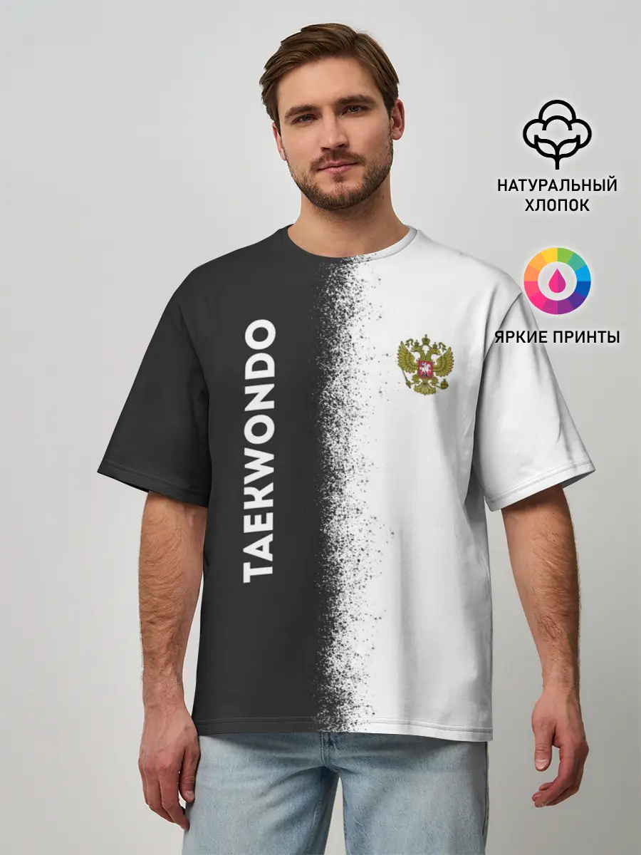 Мужская футболка оверсайз / Тхэквондо | Taekwondo