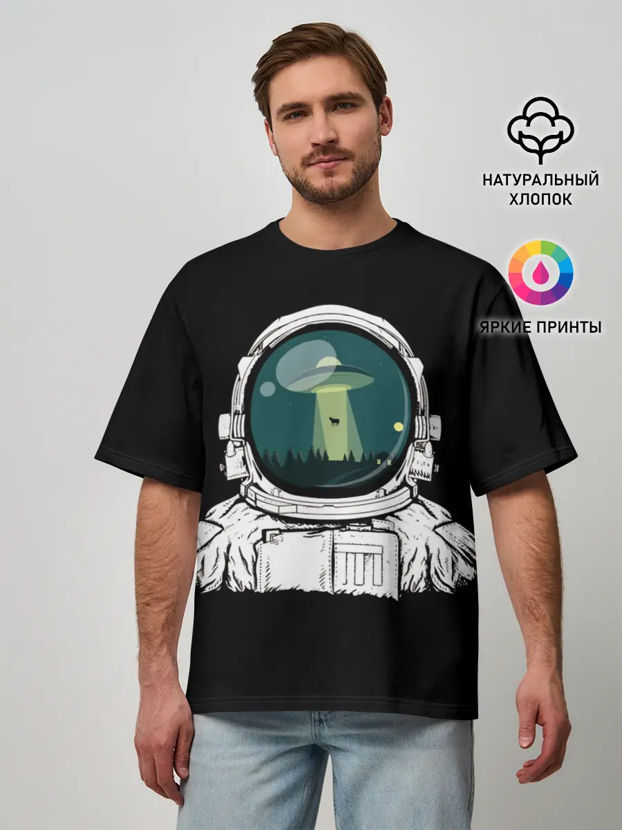 Мужская футболка оверсайз / Скафандр с отражением НЛО