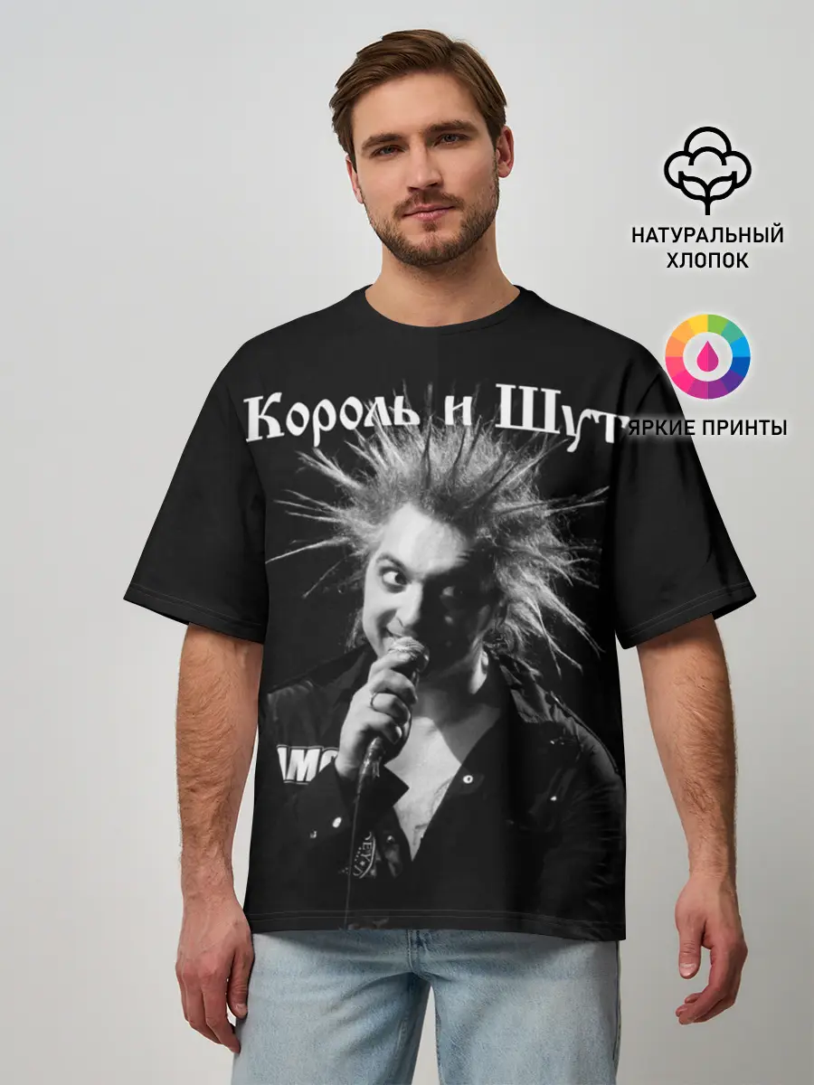 Мужская футболка оверсайз / Король и Шут + Анархия