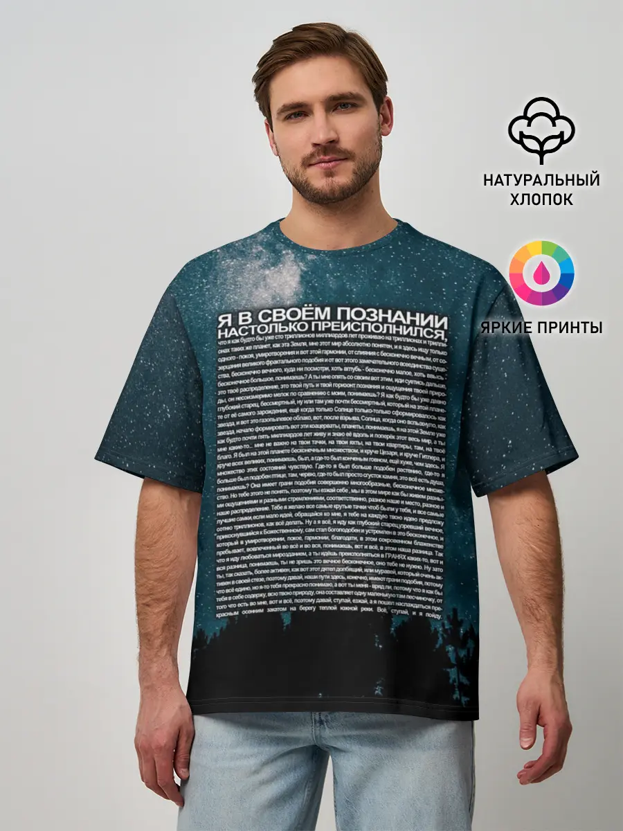 Мужская футболка оверсайз / Идущий к реке