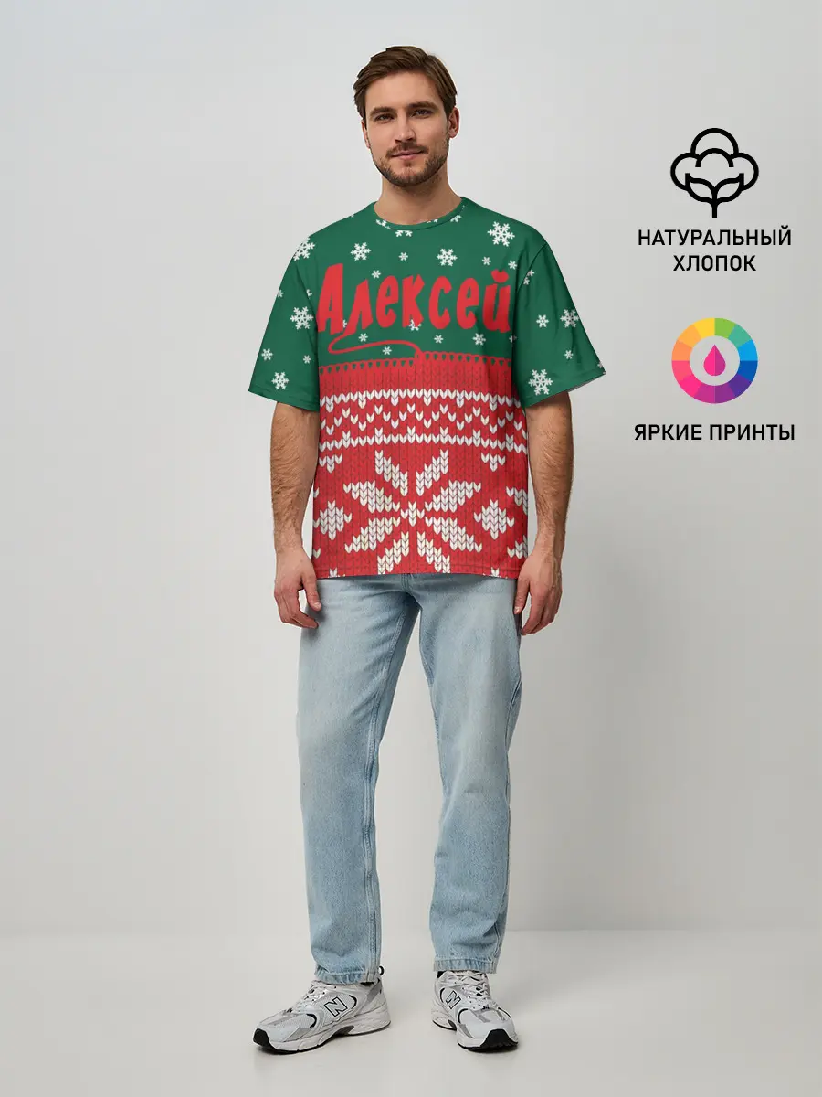 Мужская футболка оверсайз / Новогодний Алексей