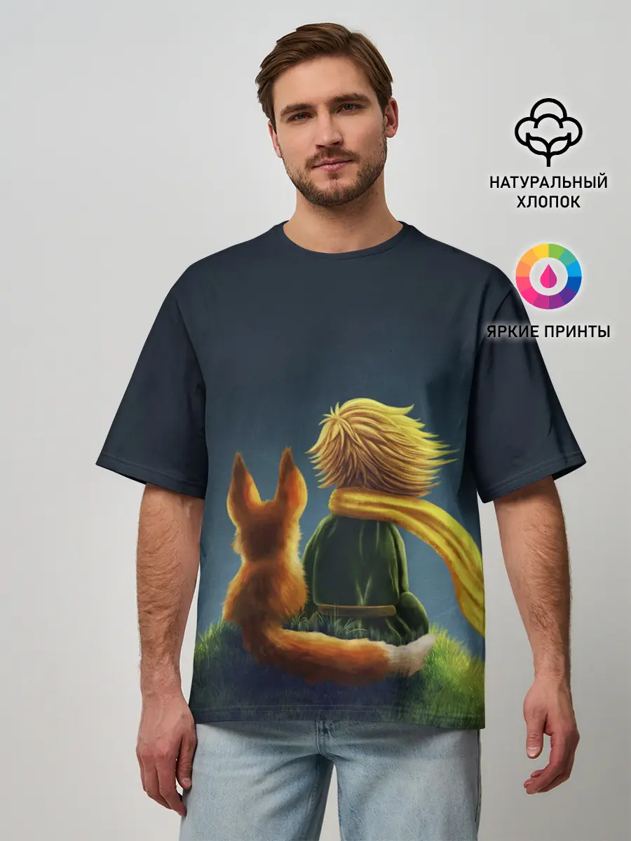 Мужская футболка оверсайз / Маленький принц с лисой